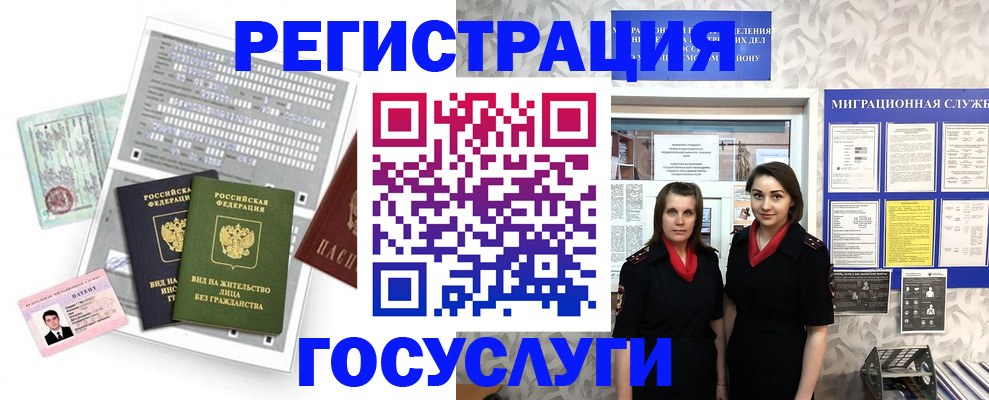 прописка штамп в Палласовке